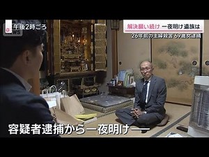 容疑者立ち会いで現場検証 カメラには容疑者とみられる人物 26年前の名古屋主婦殺害【サタデーステーション】(2025年11月1日)