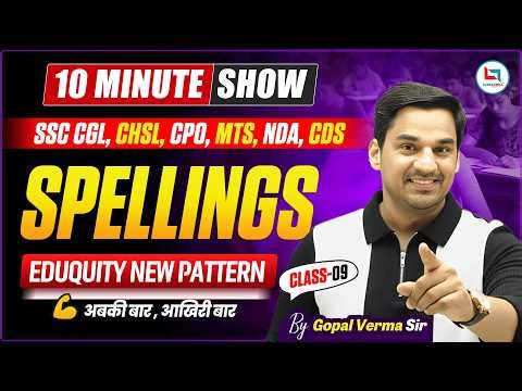 Most Important Spellings | SSC Exam 2026 | Eduquity Pattern | Gopal Verma #ssc #ssccgl #english