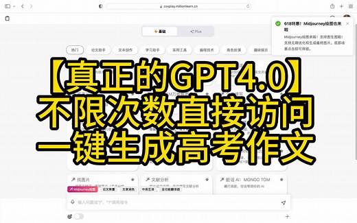 【真正的GPT4.0】不限次数直接访问，高考作文秒解决！
