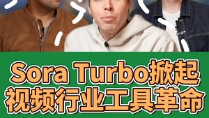 奥尔特曼带领团队手把手教你用Sora