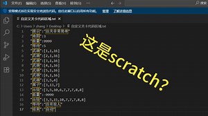 啥？在scratch里写代码？