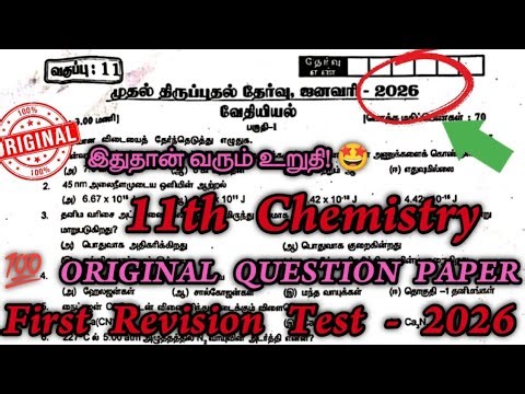11th Chemistry First Revision Test Question Paper 2026 Tamil Medium|11th chemistry 1st revision 2026
