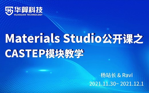 Materials Studio-CASTEP晶格参数预测/能带、态密度、电子密度计算设置 02