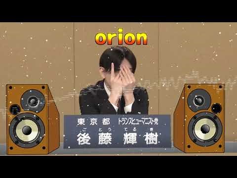 omeko【orion×後藤輝樹】【米津玄師】