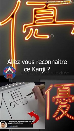 Allez vous reconnaitre ce Kanjis ecriture #kanji #apprendre #japonais #jltp