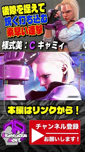 【スト6】様式美 (キャミィ) vs ダルシム｜後隙を捉えて鋭く打ち込む素早い連撃