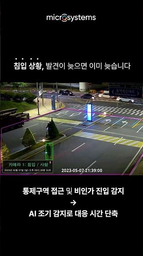 출입 제한 구역 침입을 실시간 감지하는 전자식 자가세정 AI 영상감시 시스템