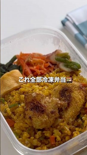 平日が回る🍱【5日分まとめる丸ごと冷凍弁当】詳しい作り方は本編で見られます👀#冷凍弁当#弁当#料理