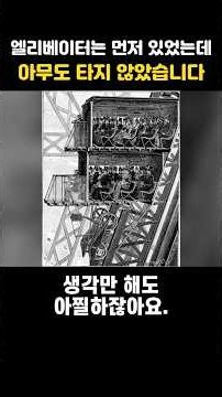 엘리베이터 어디서 왔을까?