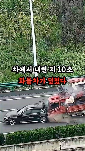 고속도로에서 차가 멈췄다면 '비트박스'｜10초 차이로 일가족 3명이 살았습니다