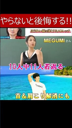 [MEGUMI introduces stretching exercises to reduce nasolabial folds on First Time I Hear It] There...