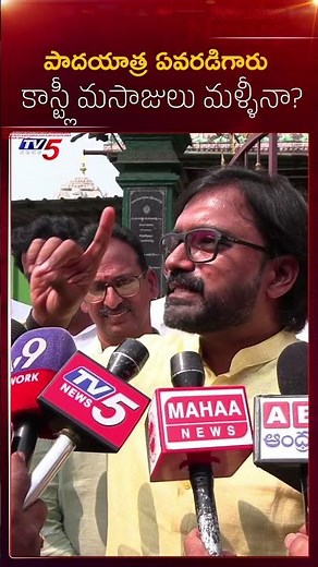 జగన్ పాదయాత్ర అంటే కాస్ట్లీ మసాజులేనా..? 🔥 Adireddy Vasu Counter | TV5