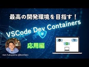 最高の開発環境を目指す！VSCode Dev ContainersでNext.js + Prisma + PostgreSQLの開発を実践する！