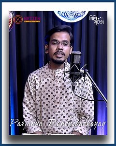 Jethay thaake sabar adham diner hote din... By Parjanya Bandyopadhayay Live recording at Bini Suto Netzen Entertainment Presents Jethay thaake sabar adham diner hote din Seikhaane je charon tomar raaje Sabar pichhe, sabar niche, sab-haarader maajhe. Jakhan tomay pronam kori aami, pronam aamar konkhane jaay thaami. Tomar charon jethay naame apomaaner tale Sethay aamar pronam naame na je Sabar pichhe, sabar niche, sab-haarader maajhe. Ahonkar to paay na naagal jethay tumi phero Riktobhushan dindor