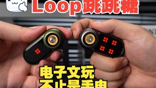 LOOPDOT——黑夜中最亮的【糖】，不止是手电，电子棘轮木鱼，石头剪刀布，炫彩光效，RGB拉满科技感