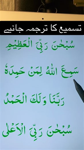 Tasmee Tarjamah_ online Tarjamah of Namaz Guidence _ Namaz Tarjamah Guideline online _ iqra Sanam Tarjamah guidence #trending #quran #reels #reelsvideo #trend | AlMadina Global Quran and Sunnah Academy and institute