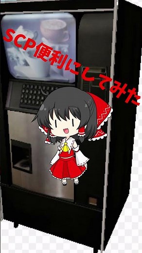 SCP便利にしてみた！！