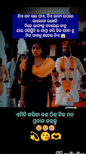 ବାହା ବେଦୀ ରୁ ବର କୁ ଛଡେଇ ଆଣିବା ସାହସ😱/jibuni tu mothu Kebe durei 💓/#odiastatus #humansagarsong#loveson