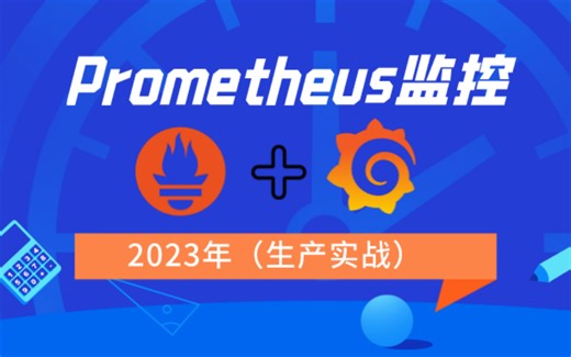 最新版Linux教程来了，大厂50万节点监控系统架构设计&Prometheus底层源码级剖析