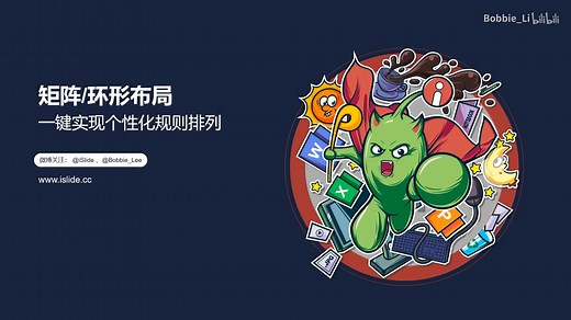 islide官方基础教程