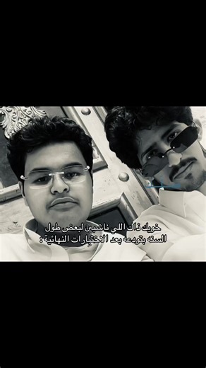 @Rakan Al-Shahrani @عبدالاله العتيبي #explore #fypシ゚ #الاصدقاء #اختبارات