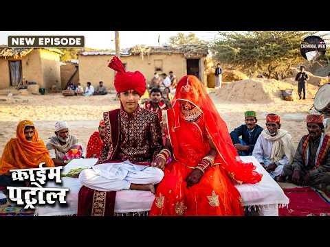 राजकोट का वो गांव जहा होती थी कम उम्र की शादी | Crime Patrol 2.0 | True Crime | New Episode 2026