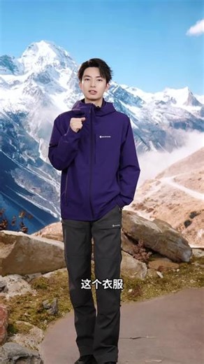 Montane直播间 | 动静皆宜，贴身如影，自由奔赴心中所向#Montane #盟泰恩 #与山为盟随心入境 #盟泰恩软壳衣 #年度穿搭开启新年时髦感