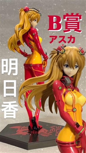 【阿隆開箱】project eva racing B賞 明日香 #evangelion #asuka #figure #unboxing