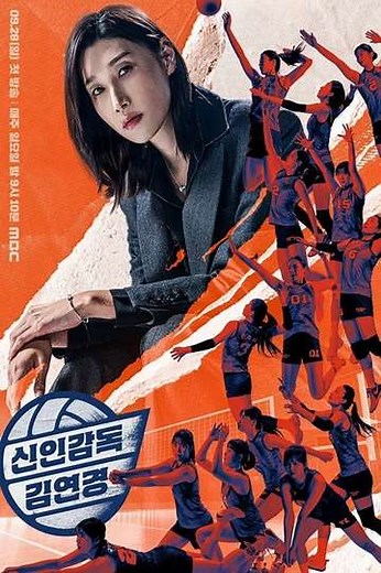 The Wonder Coach (2025) - TV Show