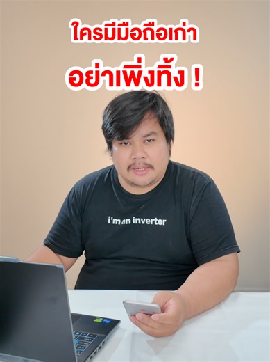 ถ่ายรูปฟิล์มด้วยมือถือเก่า