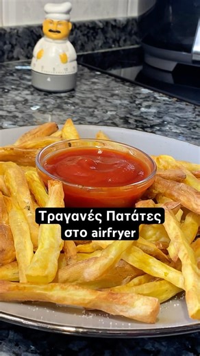 Τραγανές Πατάτες Air Fryer ΧΩΡΙΣ ΛΑΔΙ! (Σαν τηγανητές) #airfryer #shorts #πατατες #συνταγη #υγιεινα
