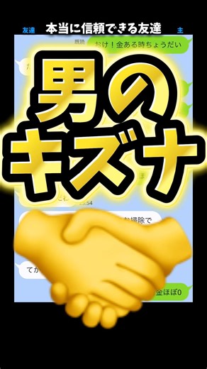 いくらお金がなくても男には譲れないプライドがあります#友達 #大学生 #金持ち