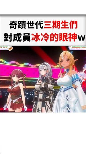 傳奇三期生用「冷漠眼神」看自己成員演唱會www....#shorts #short #hololive
