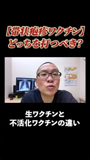 A Doctor Explains: Which of the Two Shingles Vaccines Should You Get? #Sagamihara #InternalMedicine