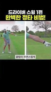 Pro Tips for 100% Hit-the-Bottom Driver Success for Beginner Golfers! | Golf Lesson
