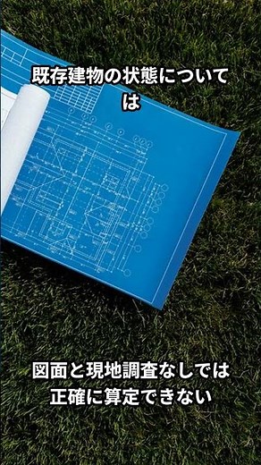 【1分解説】既存ビルのZEB改修で失敗しない！現地調査・工事・見積比較の5つの注意点