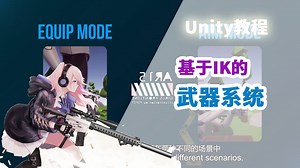 【Unity教程】在Unity里 实现武器装备系统