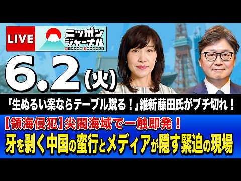 【ニッポンジャーナル】田北真樹子×江崎道朗 最新ニュースを解説！