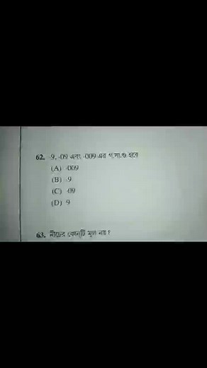 127K views · 3.9K reactions | WBP,WBCS,RAILWAY GROUP -D এবং অন্যান্য চাকরীর প্রস্তুতি #WBP #wbcs2022 #railwaygroupd #railway #GroupD #exam #preparation | MATH SOLVE Teacher | Facebook
