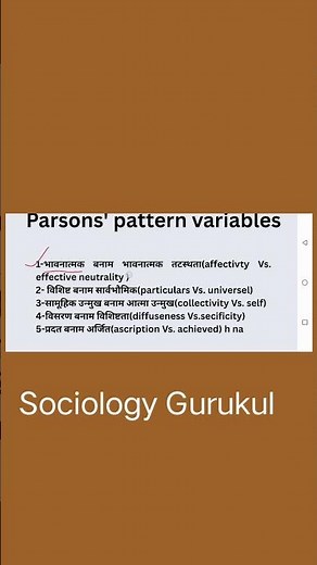 Parsons' pattern variables #sociology #pgtsociology