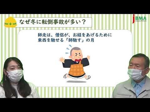 【労災防止】安全・健康のツボ（冬の転倒事故）
