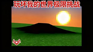 【中配】我把我的世界所有设置都玩坏了 - AntVenom