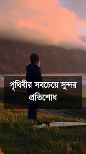 পৃথিবীর সবচেয়ে সুন্দর প্রতিশোধ #motivation #reality #selfcare | Ai General health tips