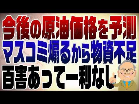 Episode 1481: [Data-Based Analysis] The Future of Crude Oil Prices: A Chance for Critics to Profit