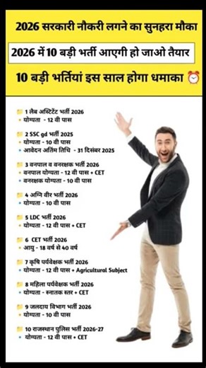 2026 में 10 बड़ी भर्ती | कैसे करें तैयारी ?Rajasthan New Vacancy 2026 | New Bharti 2026 |By Ashu Sir