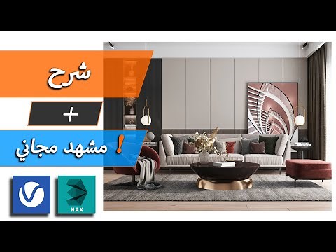 حل مشكلة الملفات المفقودة من مشاهد الماكس | Relink Bitmaps
