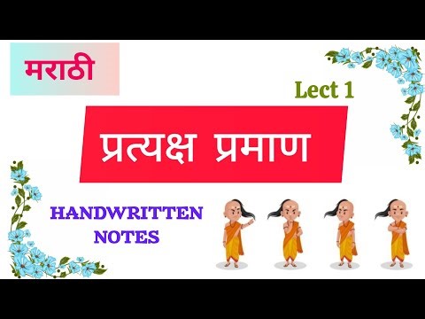 प्रत्यक्ष प्रमाण Lect 1 मराठी | pratyaksh praman | Bams Marathi | प्रत्यक्ष प्रमाण पदार्थ विज्ञान