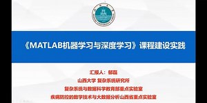 从教室到实验室：MATLAB 助推 AI 课程质量与研究效率的提升