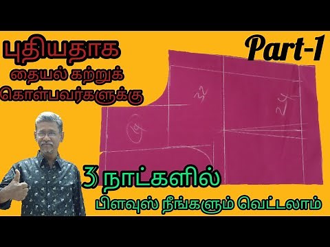 Blouse Cutting - In Just 3 Days For Beginners🤯😲| Short Cut Method | The Pattern | Anwer