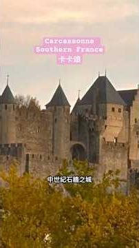 南法 Carcassonne卡卡頌｜走進中世紀石牆之城 Cité de Carcassonne｜外牆、奧德門 Porte de d’Aude 孔塔爾城堡 Chateau Comtal ｜最傳奇的城堡